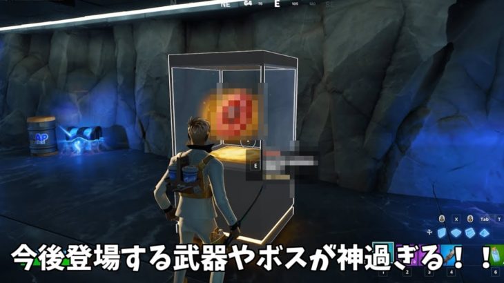 【フォートナイト】今後登場する武器やボスキャラクターが神過ぎるんだけど！！