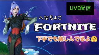 [#フォートナイト]✨今日も楽しむわよ😆✨[#初心者🔰][#エンジョイ勢]2023 /09/27