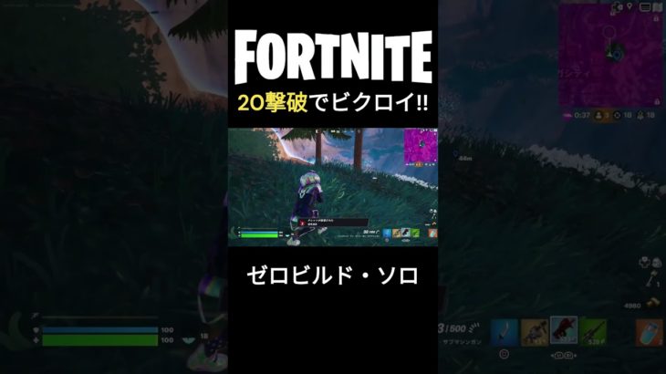 【フォートナイト】「ショックウェーブランチャー強奪から20撃破クラウンビクロイ！！」ゼロビルド・ソロ【FORTNITE】 #Shorts #フォートナイト #zerobuild