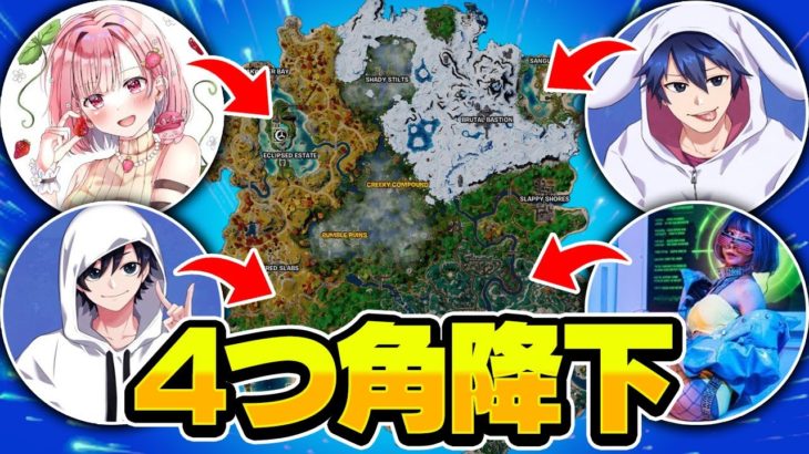 プロ4人なら全ミシック武器を集めてビクロイできるよね！？【フォートナイト/Fortnite】