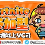 【フォートナイト】9/7　今日も今日とてやってみます！建築あり・ゼロビルドどちらでも！参加型