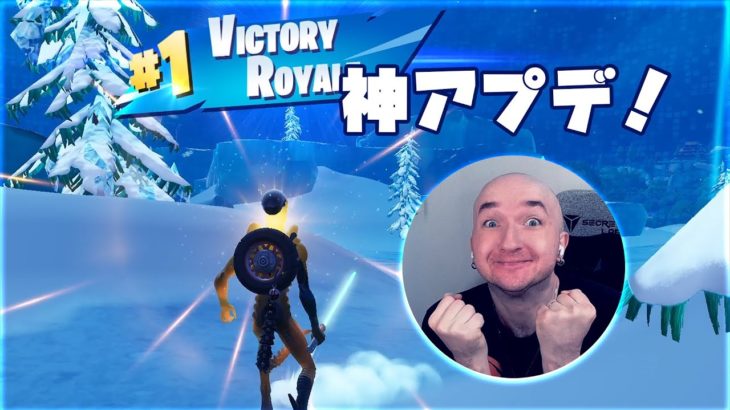 【フォートナイト】神アプデ！【FORTNITE】