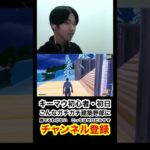 【Fortnite – フォートナイト】キーマウ初心者・初日プレイ！ゴスゴスの建築野郎が来て手も足も…歯が立たない