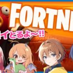 【フォートナイト / Fortnite】わちゃわちゃ配信！仲良しチームが建築バトロワにまたやってきた！