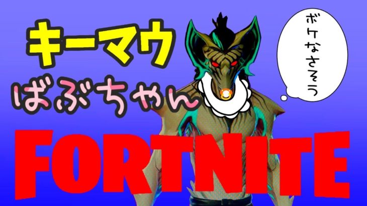 【Fortnite】初心者のおじさん5日目【フォートナイト】