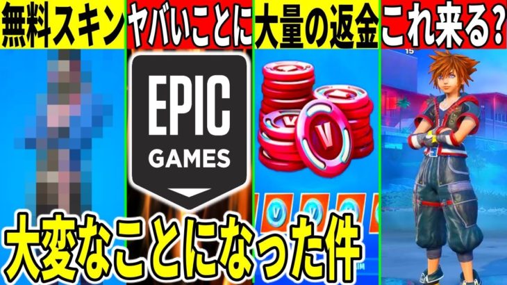 運営が緊急事態で大量の詫び！無料でスキン入手バグも発生！神武器＆ゴミ武器が修正されて環境も激変！？【フォートナイト】【フォトナ】【リーク】【考察】【アプデ】,解説,最新,情報,Vバックス,無料アイテム