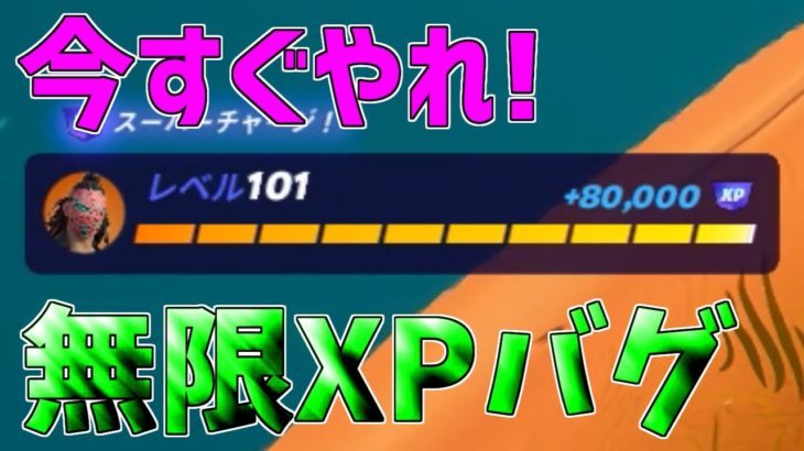 【最速レベル上げ無限XP】シーズン4最速で200レベル超えたい人は必見！一瞬で4レベルアップ！【フォートナイト】