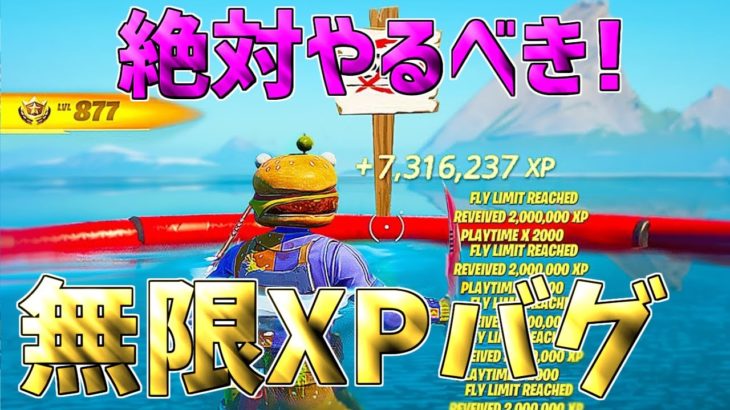 【最速レベル上げ無限XP】シーズン4で今すぐ200レベル行く方法を見つけた！最新最強XPマップを紹介します！【フォートナイト】