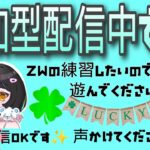 【参加型】フォートナイト #クリエ #ZW #初心者歓迎 🍀*゜参加お待ちしています✨