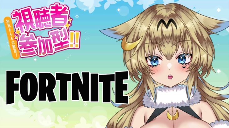 【#参加型】【#fortnite  】初心者フォートナイト！一緒にやろう🦉🌙【フォートナイト】