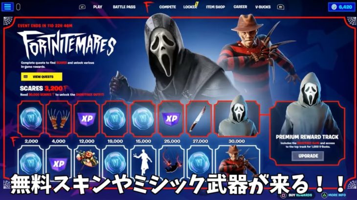 【フォートナイト】だれでも無料でスキンをゲット出来たり新ミシックが登場するイベントがやってきます！！