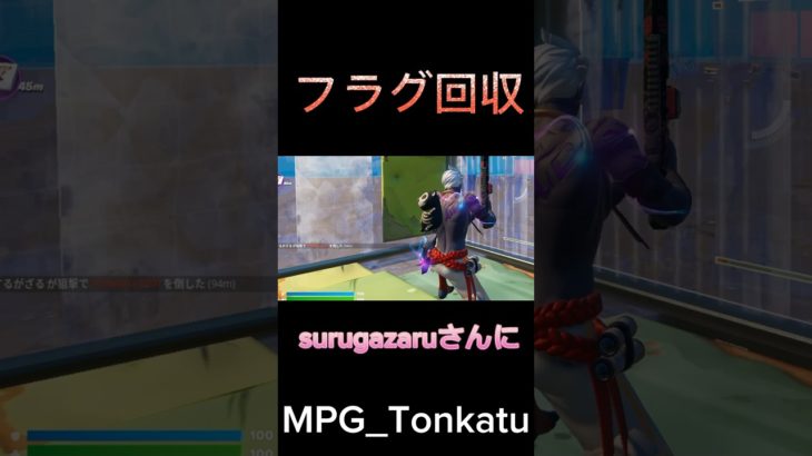 フォートナイト フラグ回収0.1秒 #キル集 #初心者 #fortnite #フォートナイト #フォートナイトクリエイティブ #エンジョイ勢 #あるある#フラグ回避