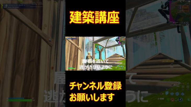 建築講座#1 #shorts#フォートナイト#fortnite