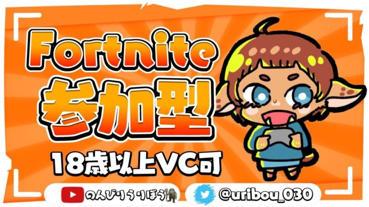 【フォートナイト】10/12　今日も今日とてやってみます！建築あり・ゼロビルドどちらでも！参加型