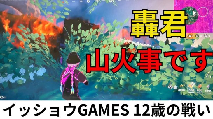 【フォートナイト】１級建築士　現れる  轟の武器　まだあるね　　 12歳の戦い（親との戦い）20231001