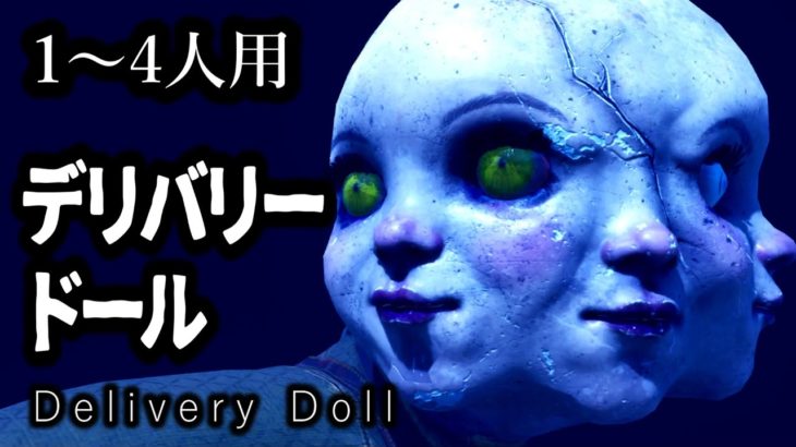 【フォートナイトホラーマップ】1～4人用！ネバティーさんの「デリバリードール」が超怖い！delivery doll【2人用 / 3人用 / 4人用 / マップコードあり】