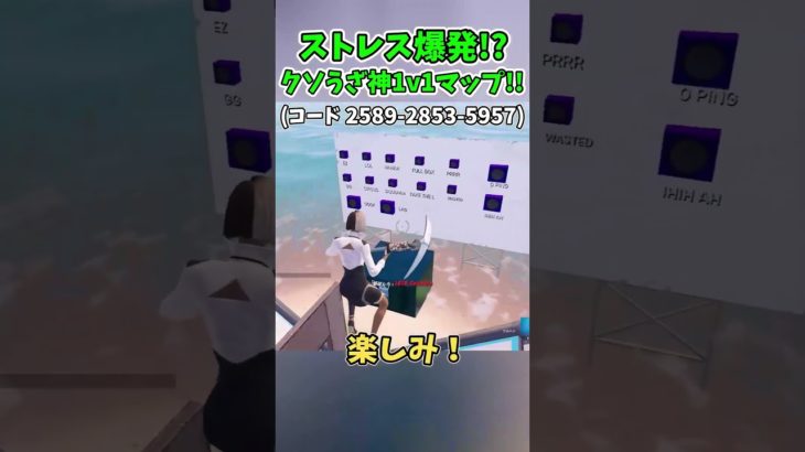 【フォートナイト】これはヤバい！めっちゃ腹立つけど超面白い神1v1マップ紹介!!【ゆっくり実況/Fortnite】#shorts  #フォートナイト #ゆっくり実況 #fortnite