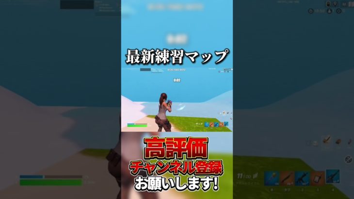 クリエイティブ2.0の最強練習マップが公開された！！ #フォートナイト #fortnite