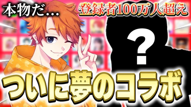 第2回りあんカップでついに”登録者100万人越え”の”あの人”とコラボ！？【フォートナイト / Fortnite】