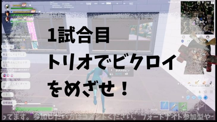 【フォートナイト】参加型で2回連続ビクロイしたよ（2023年10月16日）