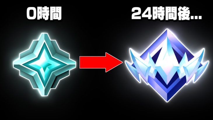 【検証】今年30歳のぼくがソロランクを24時間回した結果…【フォートナイト】