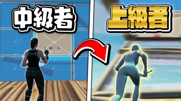 【必須】中級者から上級者への秘密の3つのステップ【フォートナイト/Fortnite】