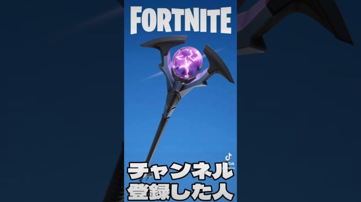 〇〇した人のツルハシ(C1S4)【フォートナイト/Fortnite】