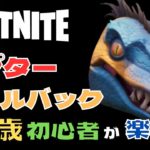 フォートナイト 初心者 ラプター オールバック #女子小学生 #FORTNITE #フォトナ女子 #スイッチ