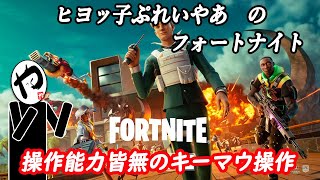 【Fortnite -フォートナイト-】其001 ～最上級のひよっこ建築～