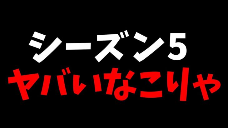 まだ知られていないシーズン５の情報をまとめました【フォートナイト/Fortnite】