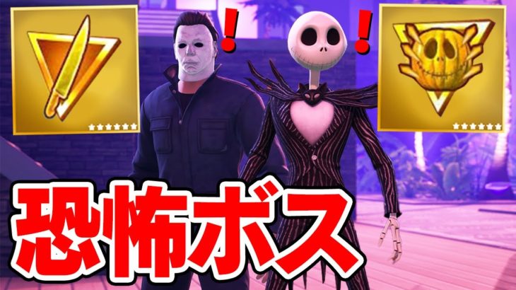 ハロウィンの日だけ出没する恐怖すぎるボスになってみた！【フォートナイト / Fortnite】