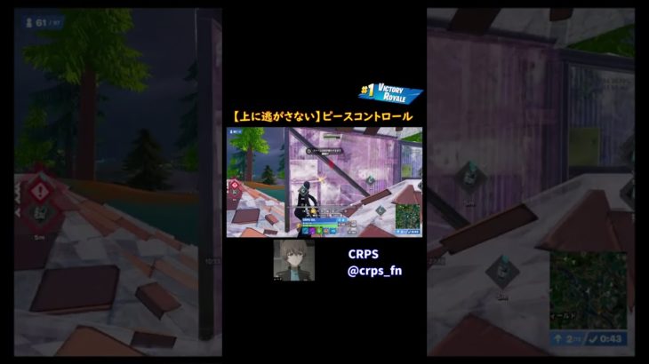 【ピースコントロール】上に逃がさない建築【フォートナイト/Fortnite】 #shorts