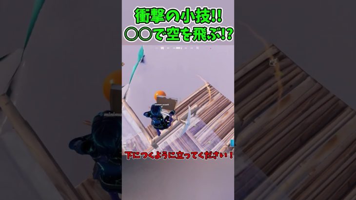 【フォートナイト】○○で空を飛べる！？まじでヤバい衝撃の小技紹介!!【ゆっくり実況/Fortnite】#shorts #フォートナイト #ゆっくり実況 #fortnite