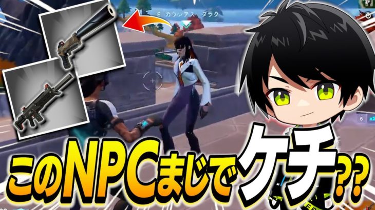 フォートナイト史上最もケチかもしれないNPCがこちらですwww【切り抜き/ネフライト/フォートナイト】