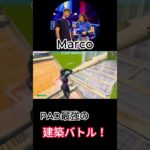 【PAD勢必見】EU PAD最強Marcoの上手すぎる建築バトル！