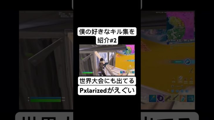 公開でもクリエのように建築しちゃう世界大会出場者のPxlarizedがえぐい【フォートナイト/Fortnite】#shorts #fortnite