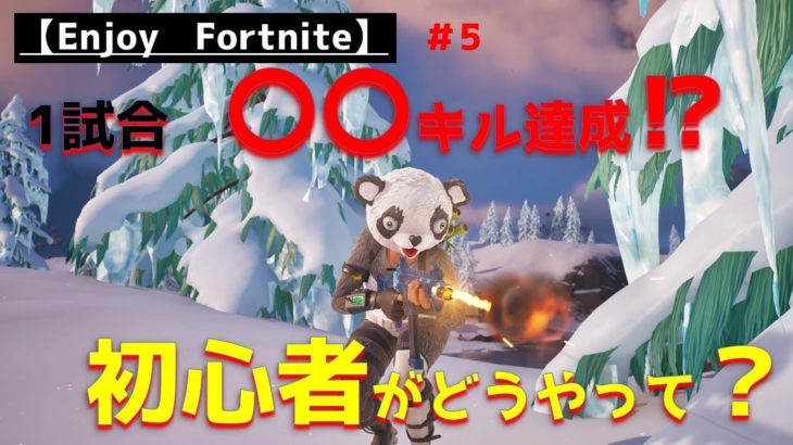 【大興奮】初心者でも楽しめるフォートナイト フルバージョン　 #fortnite #フォートナイト #初心者