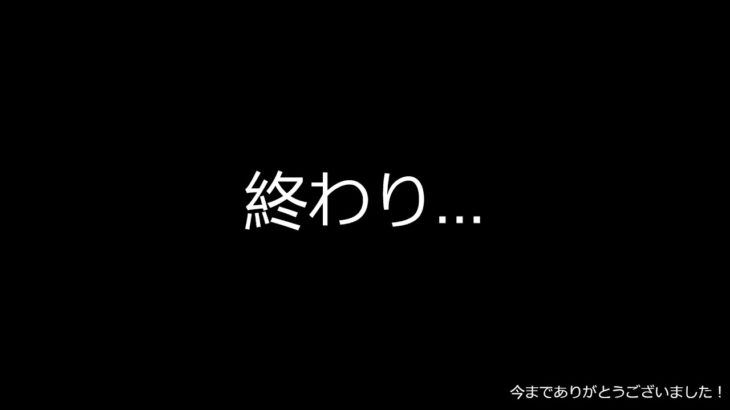 「フォートナイト」終わり…