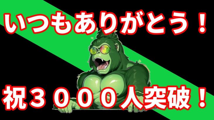 【参加型】祝３０００人突破！いつもありがとうございます！ #フォートナイト #参加型ライブ配信