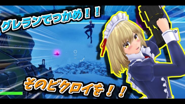 【ゆっくり実況】 「建築出来ないしコントローラーも壊れて最強武器も捨てちゃったけどビクロイ取れるよね？」【フォートナイト】