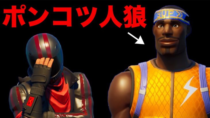 アイコとしょうじの人狼コンビが最弱すぎる件ww【FORTNITE/フォートナイト】