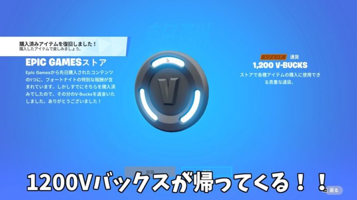 【フォートナイト】1200Vバックスが帰ってくる小ネタや今後のショップ関係のヤバすぎる情報が公開された！！