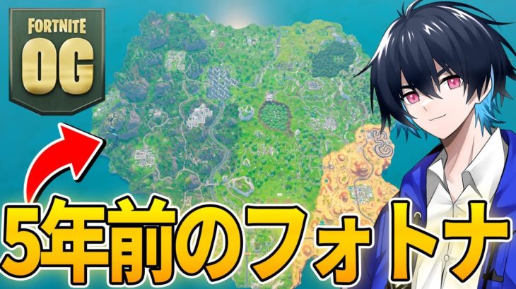 最高のチャプター1が帰ってきた!!【フォートナイト/Fortnite】