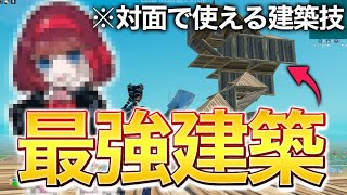 【建築講座】世界でも通用するぺぽさんの愛用建築技3選!!【フォートナイト/ Fortnite】