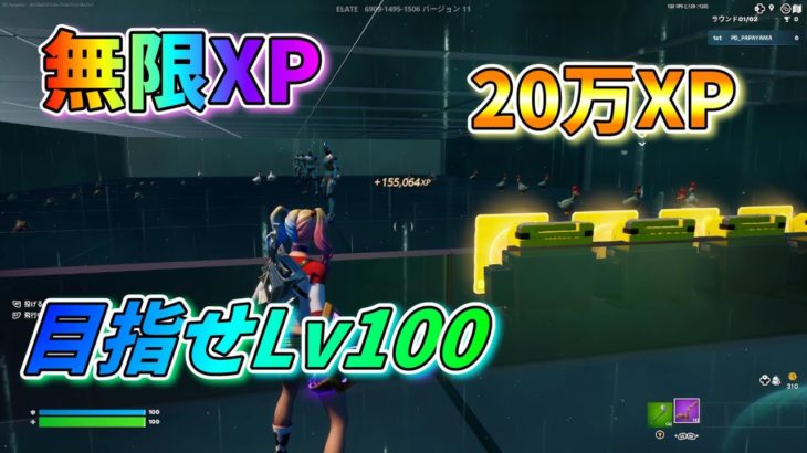 【フォートナイト】 チャプター4シーズン4 無限XP 20万XP超え！レベル上げ目指せLv100 27