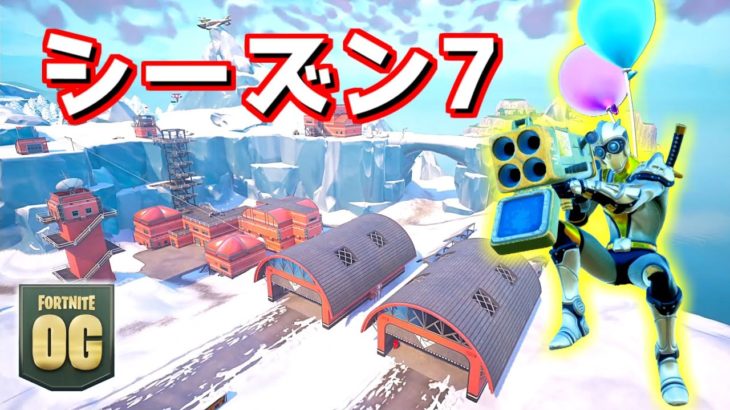 懐かしの雪山！シーズン7開始！【Fortnite】