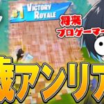 【コーチング】ぶゅりる驚愕プロフィールの7歳PAD猛者を指導!!【フォートナイト/Fortnite】