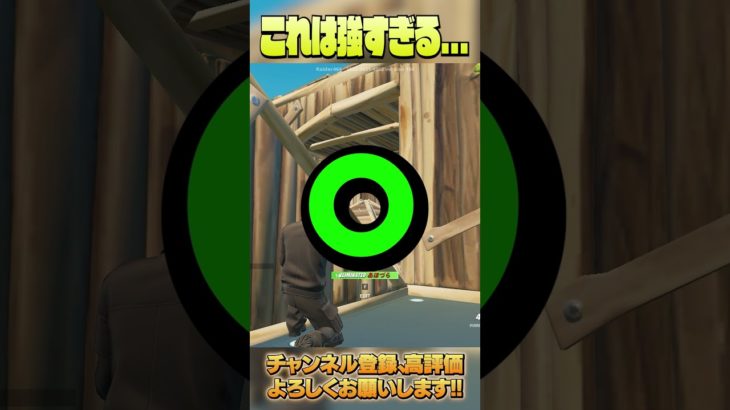 99%の人が知らないフォートナイト最高の小技【フォートナイト/Fortnite】 #shorts  #フォートナイト #fortnite #ゲーム実況