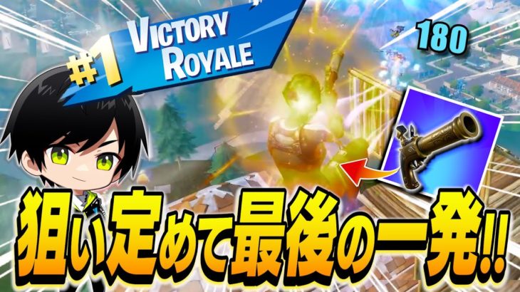 シーズン9&X突入!!「フリントノックピストル」で鮮やかに空中戦を制するネフライト!!【切り抜き/ネフライト/フォートナイト】