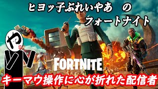 【Fortnite -フォートナイト-】其004 ～最上級のひよっこ建築～